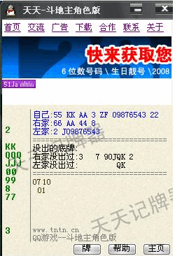 天天QQ记牌器 v2.76