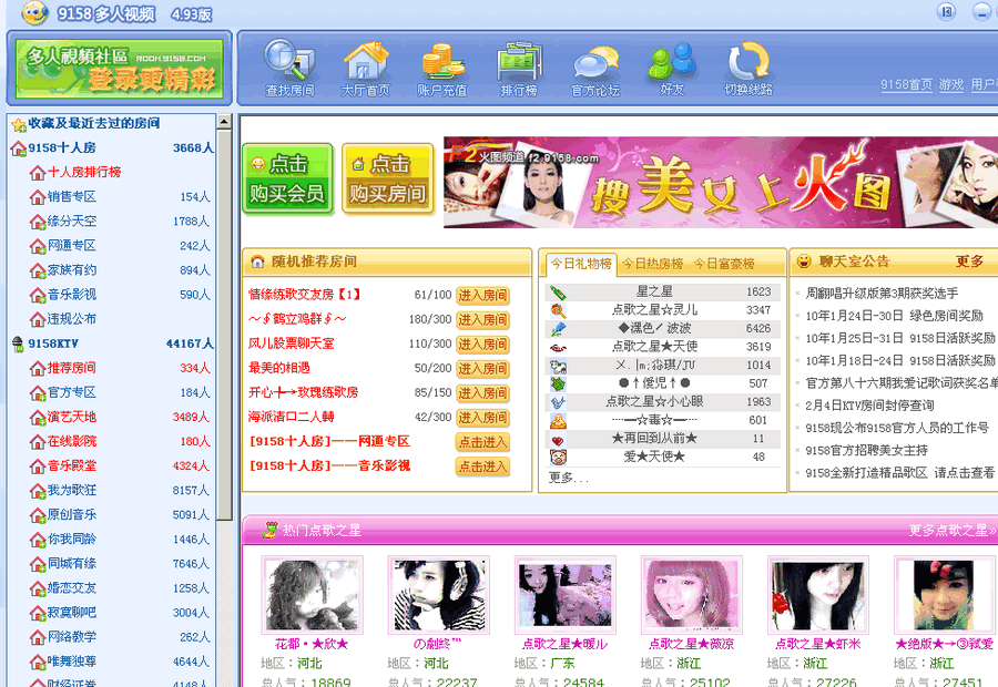 9158视频聊天软件 v6.99