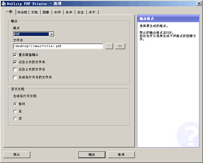 BullZip PDF Printer(虚拟打印机) v11.13.0.2829