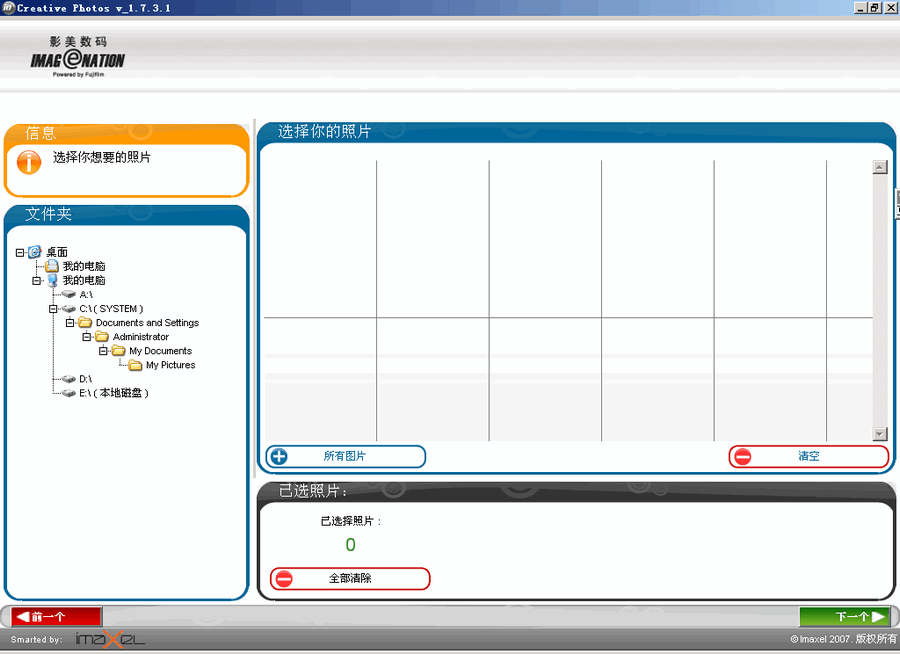 影美数码个性化相册编辑器 v1.7.3.5