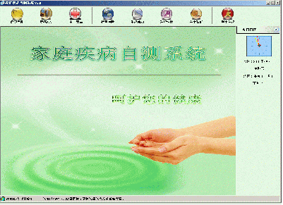 家庭疾病自测系统 v4.0.10