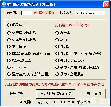 DrvAnti驱动防火墙终结者 缂佸牏绮╲1.5
