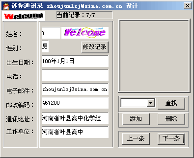 迷你通讯录 v3.40