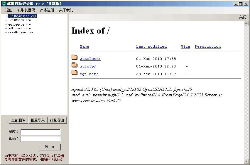 邮箱自动登录通 v3.12
