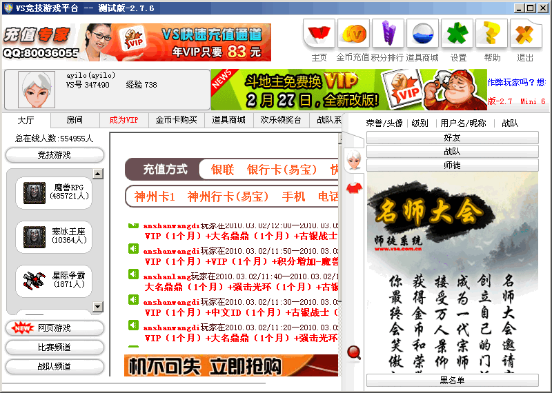 VS竞技游戏平台 v5.8