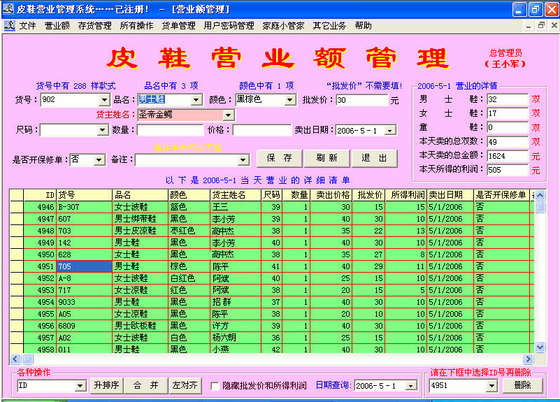 皮鞋营业管理系统 v13.4.6