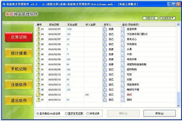 家庭收支管理软件 v10.06
