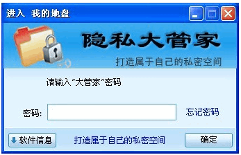 隐私大管家(文件夹加密) v1.0.2.1017