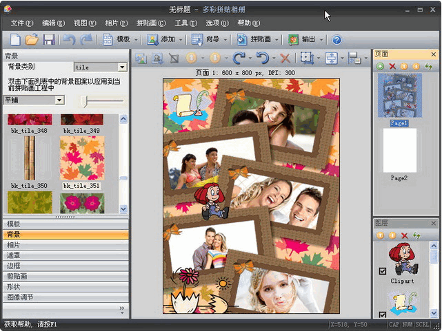 多彩拼贴相册 v2.1.11