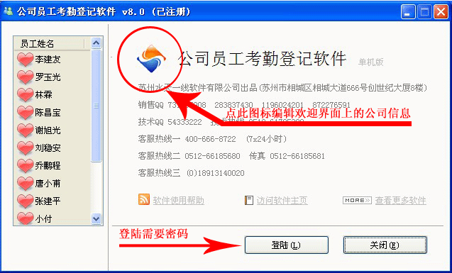 公司员工考勤登记软件 v9.14