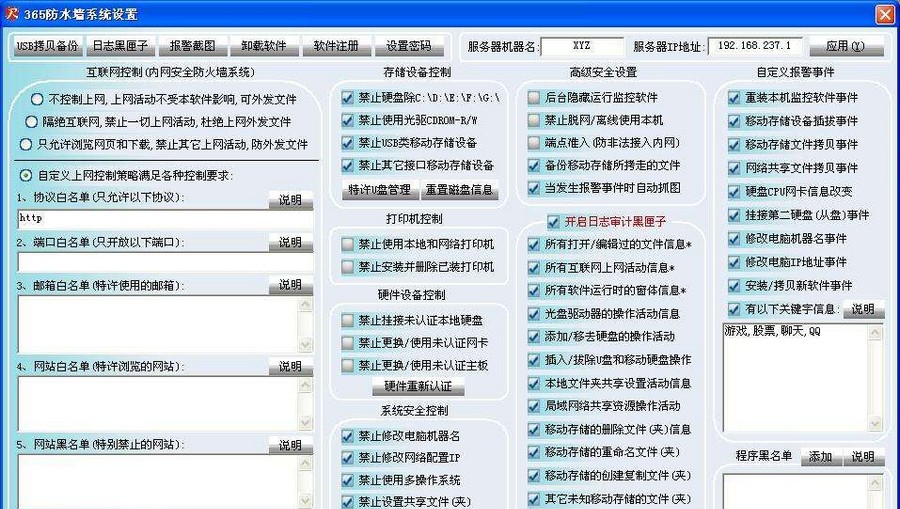 365防水墙系统 v2.10