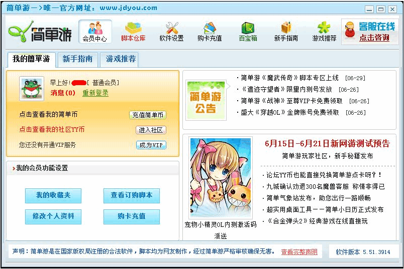 简单游绿色游戏脚本交易平台 v7.77