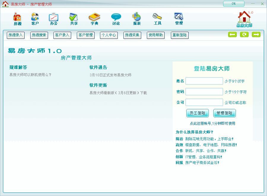 易房大师房产中介软件 v3.5
