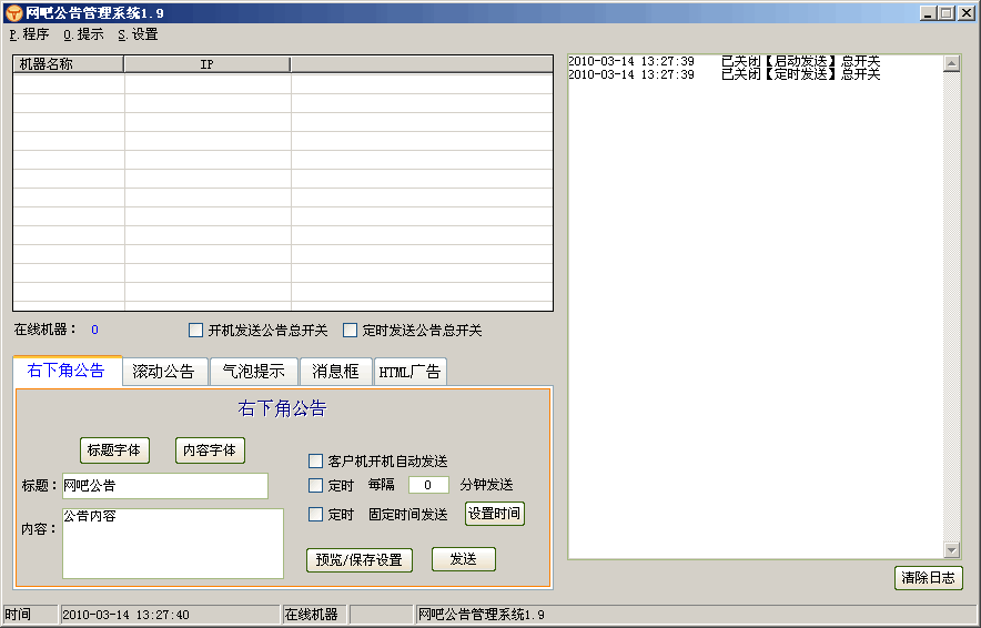 迎客松公告系统 v3.8
