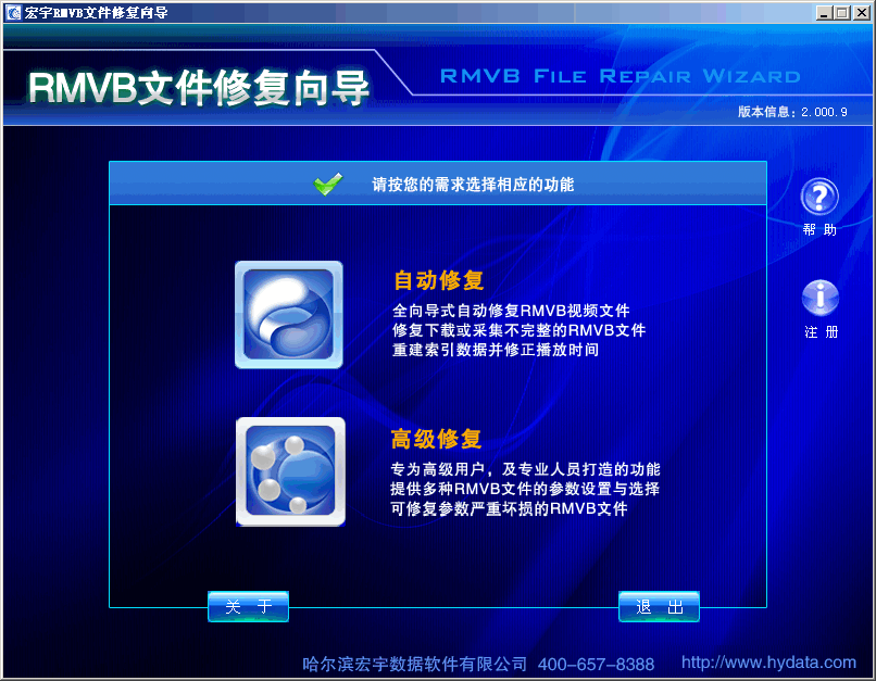 宏宇RMVB文件修复向导 v2.0013