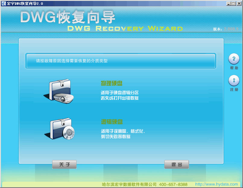 宏宇DWG文件恢复向导 v2.0014