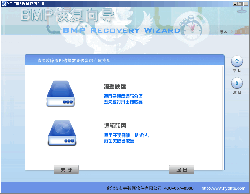 宏宇BMP文件恢复向导 v2.0014