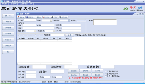 零天婚纱相机出租管理系统 v20.0310