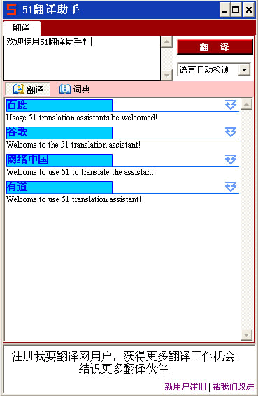 51翻译助手 v2.2.12