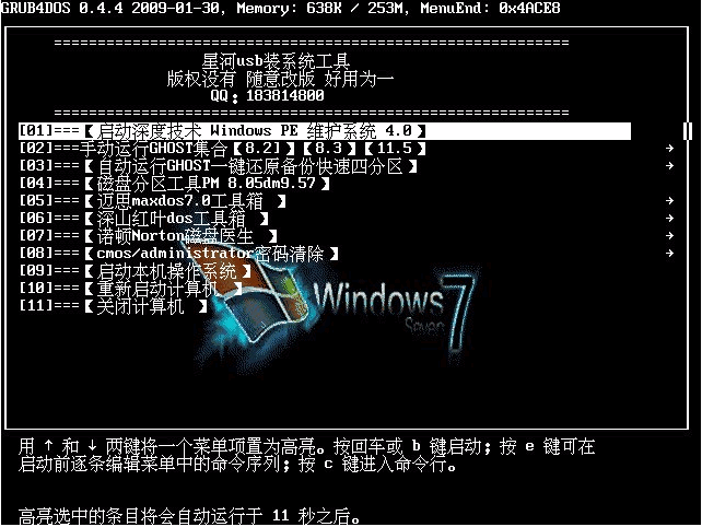 星河USB系统工具 v9.3