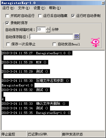 键盘记录小秘书 v4.9