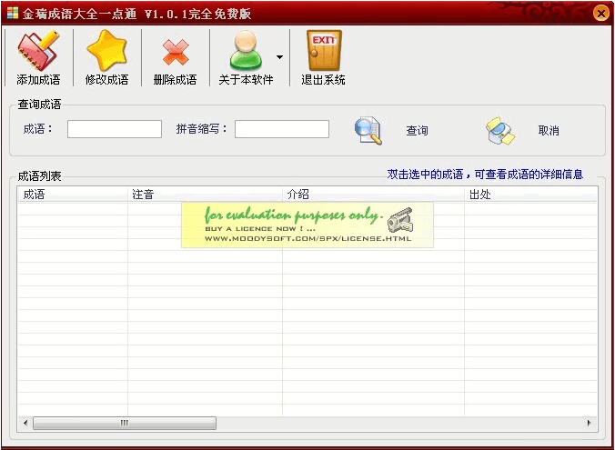 金瑞万能词典 v2.1.4