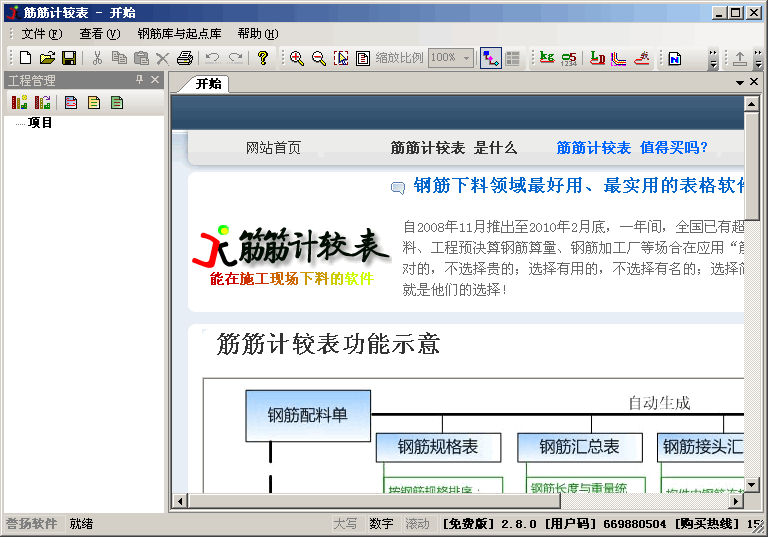 筋筋计较表钢筋翻样软件 v5.0.8