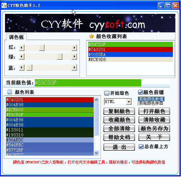 CYY取色助手 v2.13
