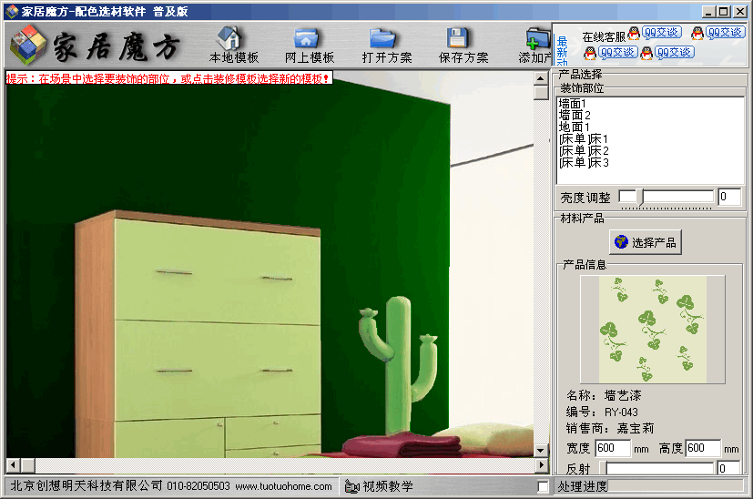创想家居配色选材软件(家居魔方Magic2D) v2018