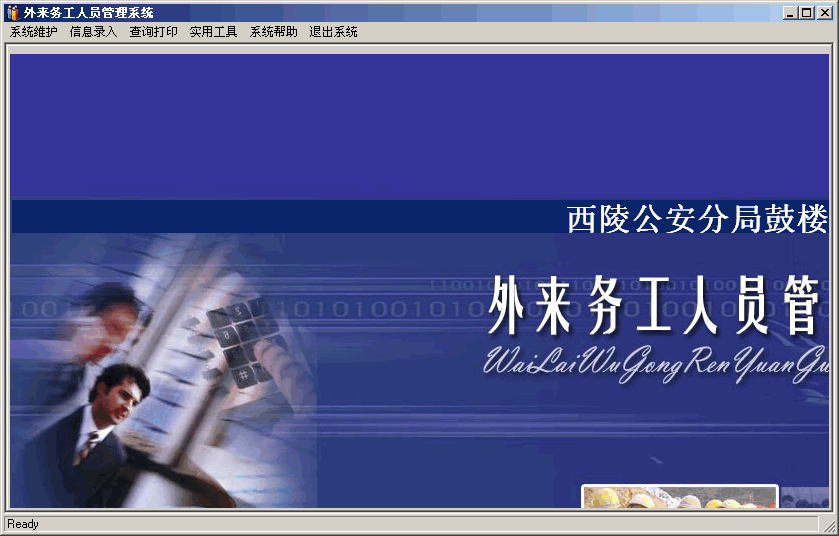 久龙外来务工人员管理系统 v15.8