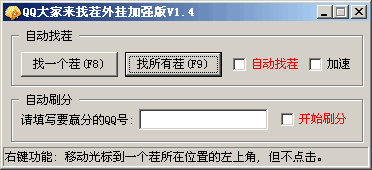 QQ大家来找茬外挂加强版 v2.19