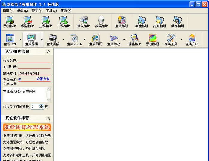 友锋电子相册制作 v9.9.10