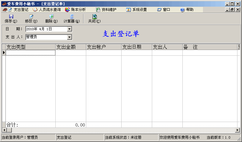 爱车管理小秘书 v1.9