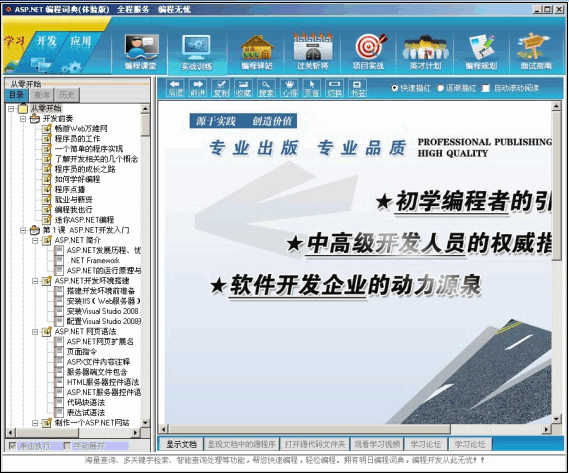 ASP.net编程全能词典 娴ｆ捇鐛檝1.3
