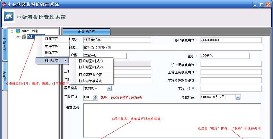 小金猪装修报价管理系统 v6.61