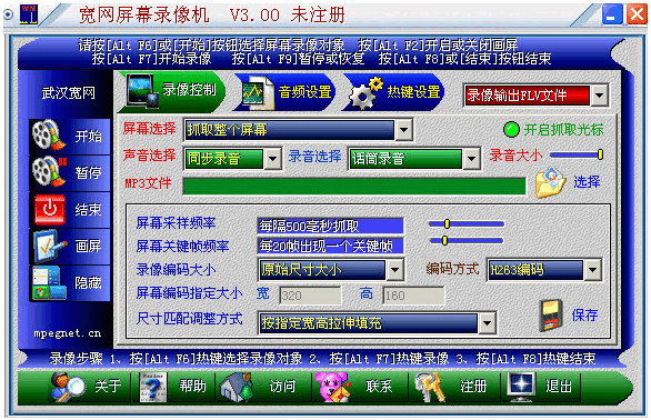 宽网屏幕录像机 v3.63