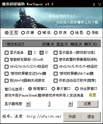 魔兽超级辅助 WarSuper v3.18