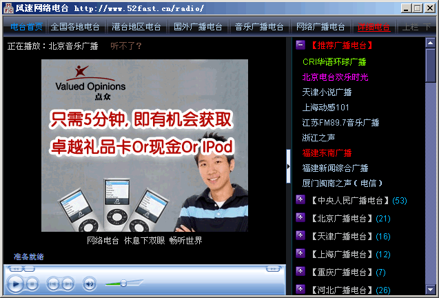 风速免费网络电台 v1.4