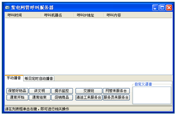 紫电网管呼叫器 v11.11