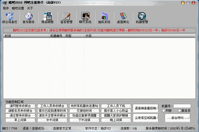 酷吧网吧全能助手2011 v3.9