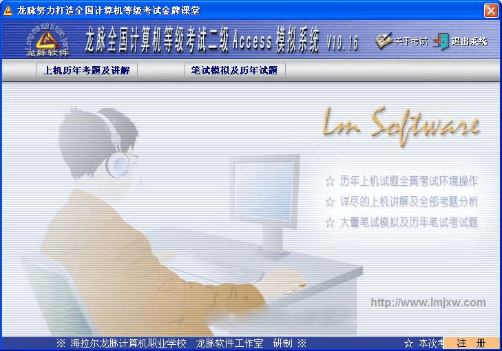 龙脉全国计算机等级考试二级Access模拟系统 v10.22