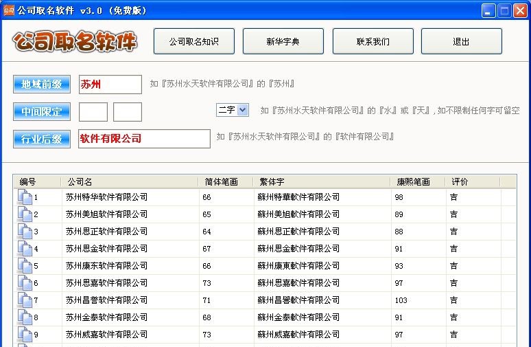 公司取名软件 v18.10