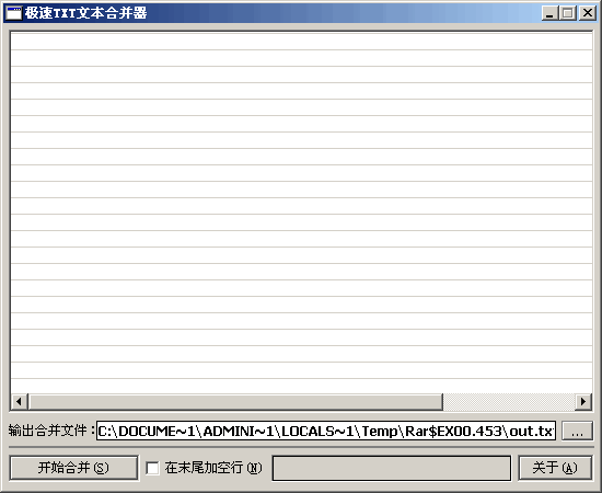 极速TXT文本合并器 v1.6