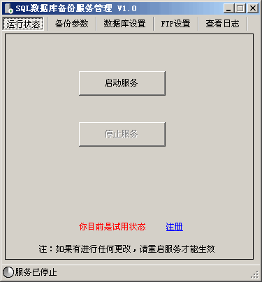 MSSQL数据库定时备份软件 v1.0.0.7