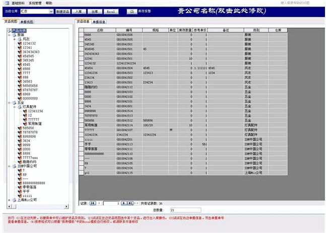 Easybiz库存管理软件 v2014.11