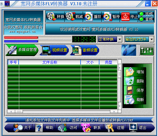 宽网多媒体FLV转换器 v3.84
