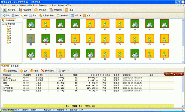 德立信格子铺经营管理软件 v8.62