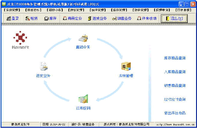 开龙IT1000流通版 2010.4.22.7