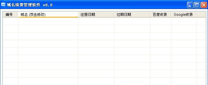 域名续费管理软件 v12.10