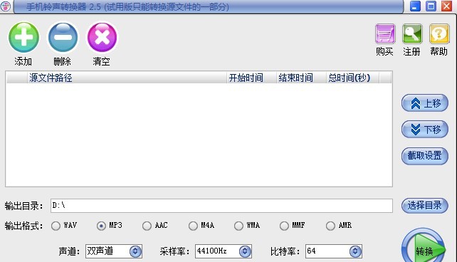 易杰手机铃声转换器 v6.4